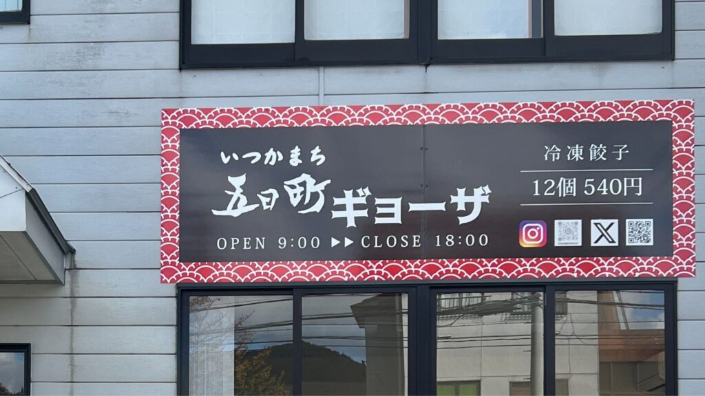 株式会社クラフト建物外観