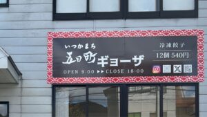 株式会社クラフト建物外観