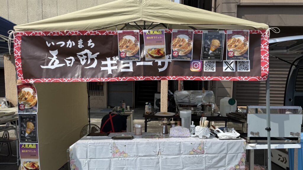 五日町ギョーザイベント店