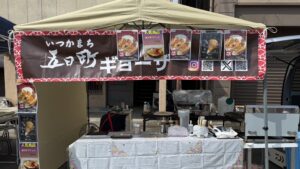 五日町ギョーザイベント店