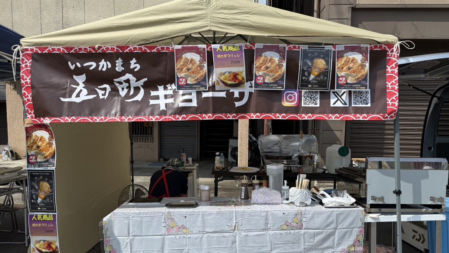 五日町ギョーザイベント店